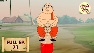  gopal bhar full episode episode 71