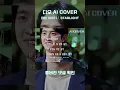 Download Lagu 디오(EXO) - Starlight (스물다섯 스물하나 OST)│태일 원곡│AI COVER│가사포함│키내림│신청곡│#shorts #디오 #도경수 #태일 #taeil #aicover