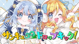 「サンキュードロップキック！（邪神ちゃん＆初音ミク）」フルサイズMV