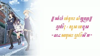 Download saekano op - lirik hanacaraka MP3