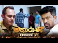 Download Lagu Mahaarani (මහාරාණි) | Episode 25 | 29th August 2025