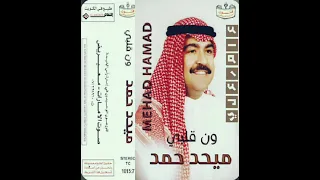 ميحدحمد في غياهيب الدجى عيون هملت النسخه الااصليه 