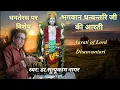 Lagu भगवान धन्वन्तरि जी की आरती || Dhanateras Special || Dhanvantari Ji ki Aarati || Dr. Satyakam Nagar