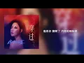 A-Lin《穿過 / Go Through》歌詞版 Lyric Video - 網絡劇『你好，火焰藍 / The Flaming Heart』片尾曲 (Unofficial)