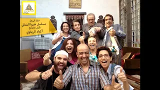 شارة البداية مسلسل ضبوا الشناتي 