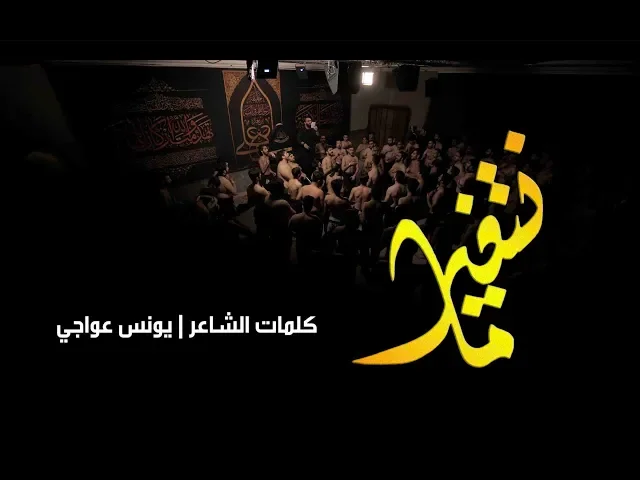 مانتغير - أحمد صديق - نزله
