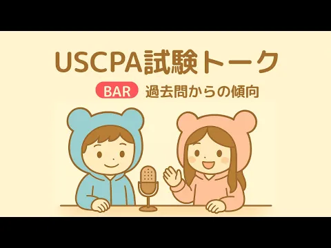 【最新版】REG 講義・問題解説動画、テキスト一式（USCPA） 最新版】REG 講義・問題解説動画、テキスト（USCPA）