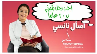 هل تنجح علاقة شابة بالعشرين برجل في الاربعين    إجابة أسئلة   ستوري الخميس  دندنها