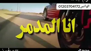 واتس حمو بيكا انا قلبي اصلا مش موجود 
