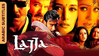 لاجا الفيلم الكامل مع ترجمات Lajja Full Movie With Arabic Subtitles Ajay Devgn Manisha Anil 