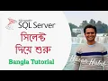 MS SQL Server Part - 2