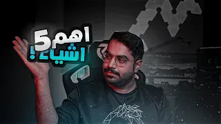 5 اشياء مهمة قبل تشتري بي سي PC 