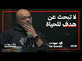 Download Lagu كيف تعيش حياة هادئة؟ | محمد جودت في جلاس روم | Mo Gawdat