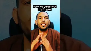 قراءه سوره يس بهذه الطريقة ستري العجائب في حياتك استجابة الدعاء  قراءه سوره يس بهذه الطريقة ستري العجائب في حياتك استجابة الدعاء