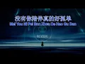 Lagu Mei You Ni Pei Ban Zhen De Hao Gu Dan ( 没有你陪伴真的好孤单 ) Male Karaoke Mandarin - No Vocal
