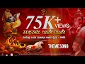 Download Lagu Sambhavami Yuge Yuge Song (ಸಂಭವಾಮಿ ಯುಗೇ ಯುಗೇ) | Glory of Shivamogga Hindu Mahasabha Ganapathi - 2022