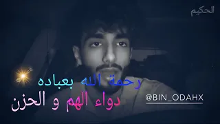 الله يعلم بحالك كلام مؤثر جدا 