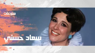 أغنية صباح الخير يا مولاتي    سعاد حسني دندنها