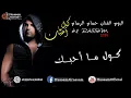 حسام الرسام   كول ما احبك    من بشير العراقي 07802350218  Hussam Alrassam   Gol Ma A7ebak   YouTube