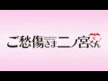 Download Lagu Yubikiri - Goshuushou-sama Ninomiya-kun