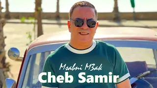 Cheb Samir : Msabni M3ak l شاب سمير : مصابني معاك