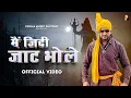 Lagu Main Jiddi Jaat Bhole - Manjeet Panchal | Ansu Rana | Tarun Panchal | Bhole Baba Song