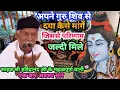 Download Lagu अपने गुरु शिव से दया कैसे मांगें जिससे परिणाम जल्दी मिले #Shiv Charcha new video #Harindranand Ji