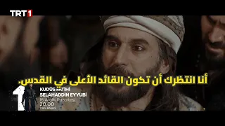 مسلسل صلاح الدين الأيوبي فاتح القدس الحلقه 37 اعلان 1 الرسمي مترجم للعربيه 
