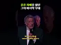 Download Lagu 중증 치매로 기억을 잃어가던 그의 아내를 향한 마지막 무대 #tonybennett #ladygaga #flymetothemoon