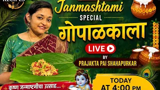 कृष्ण जन्माष्टमी Special  गोपाळकाला | Traditional Gopalkala Recipe | Prajakta Pai Shahapurkar Live