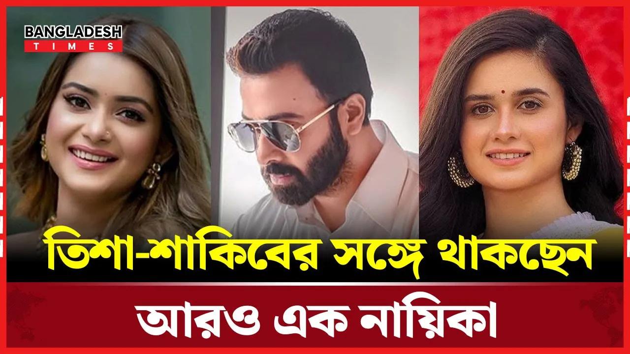 তিশা-শাকিবের সঙ্গে ঐশী! ‘সোলজার’-এ জমজমাট ত্রিকোণ রসায়ন