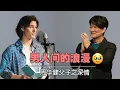 Download Lagu 男人的浪漫 | 兒子寫給父親的“情書”—周华健父子之深情