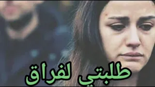الشيخ الهامل شاكر       طلبتي لفراق  وخليتي قلبي ليك مشتاق                      دندنها