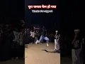 Download Lagu #shorts।। Balamuwa Ke Ballam ( Latest Bhojpuri Song 2024 ) Samar Singh ... #dance #public #reels।।
