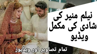 neelum muneer wedding complete video neelum muneer husband neelum muneer dramas wedding videos