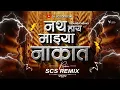 Download Lagu Bai Mi Ashi N Diste Kashi Sound Check | Nath Hay Mazya Nakat Dj Song | DJ Scs Remix | Sound Check Dj