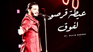 Dr Nacim HADDAD In Casablanca قرصو لفوق Karssou Lfoug  Dr Nacim HADDAD In Casablanca قرصو لفوق Karssou Lfoug
