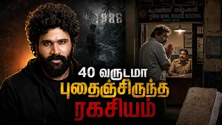 Police-க்கே மறந்துபோன ஒரு Case… அந்த மனிதர் சொன்ன ஒரு விஷயம் Kerala-வையே அதிர வைத்தது!