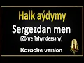 Lagu Halk aýdymy - Sergezdan men (Zöhre Tahyr dessany) karaoke