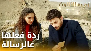 ميران يعطي رسالة والدته لدلشاه  - الحلقة 115 - زهرة الثالوث