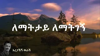 Aregahegn Worash Lematetay አረጋኽኝ ወራሽ ለማትታይ በግጥም Old Ethio Music Lyrics Remix Maffi Mix  Aregahegn Worash Lematetay አረጋኽኝ ወራሽ ለማትታይ በግጥም Old Ethio Music Lyrics Remix Maffi Mix