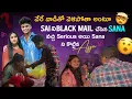 Lagu వేరే వాడితో వెళిపోతా అంటూ Sai ని Black Mail చేసిన Sana వచ్చి Serious అయి Sana ని కొట్టిన ajju💔