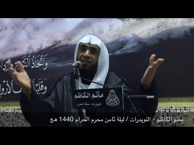 ⁣مأتم الكاظم - النويدرات / ليلة ثامن محرم الحرام 1440 هج