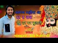 Download Lagu फगण महिना आ रहा स बाबा तेरे दर पर बोलाले !! Kb Naredi New Shyam Baba Song 2025 ll #kbnaredi