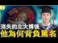 Download Lagu 北大博後如今的美國工程師被媒體爆出消失20年不顧父母死活 忘恩負義不贍養 隨後輿論反轉 被後的故事令人唏噓#北大博士#華人故事#消失的北大博後