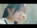 Download Lagu ARCANA PROJECT『ユリイカ』