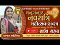 Download Lagu 🔴 Live Navratri Garba 2025 • Day 6 | Kajal Maheriya | Navratri Mahotsav #livegarba #navaratri2025