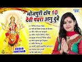 Download Lagu #Anu_Dubey का भोजपुरी सुपरहिट टॉप 10 देवी पचरा गीत | Best Bhojpuri Devi Pachra Songs Collection