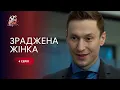 Lagu Чоловік вигнав її з дому і привів коханку, та «ЗРАДЖЕНА ЖІНКА» зуміла відстояти своє. 4 серія