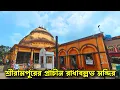 Lagu A spiritual journey to the historic Radhaballav Temple in Srirampur